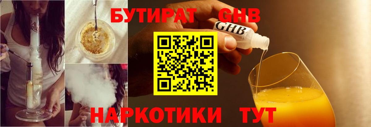 БУТИРАТ 1.4BDO  Вход с VPN  Благодарный 