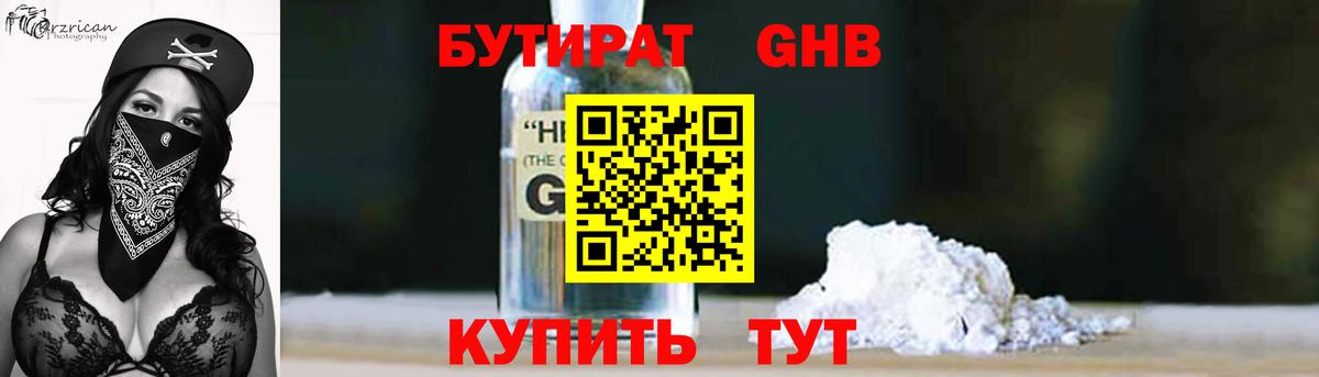 Бутират Butirat Благодарный