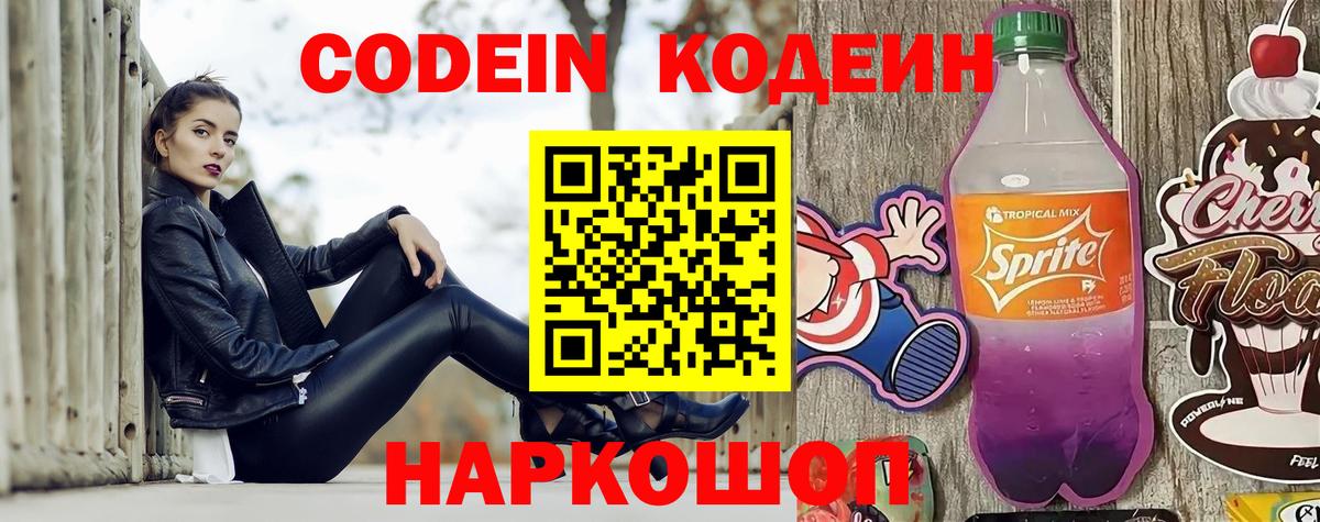 Кодеин напиток Lean (лин) Благодарный