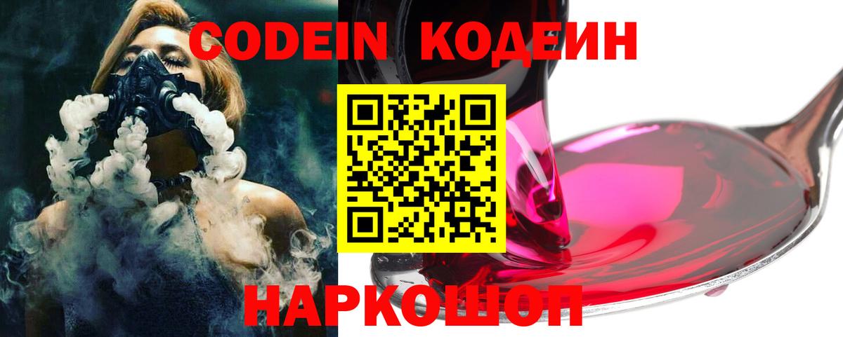 Благодарный  Codein Purple Drank  Вход с VPN  Кодеин Purple Drank 